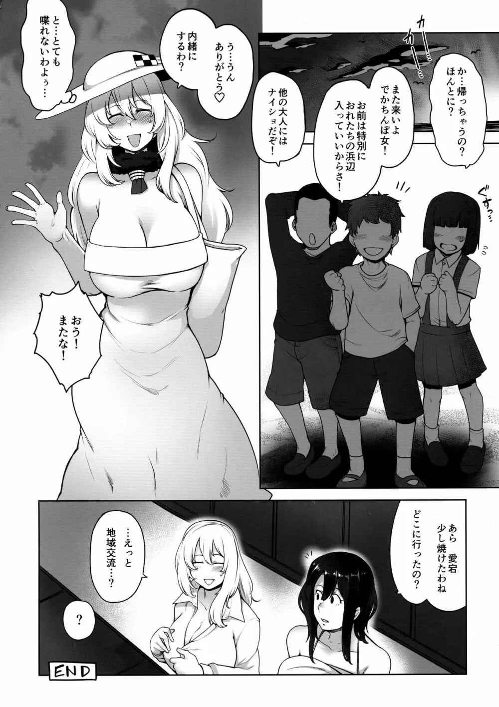 ふたなり愛宕と秘密のビーチ - page19