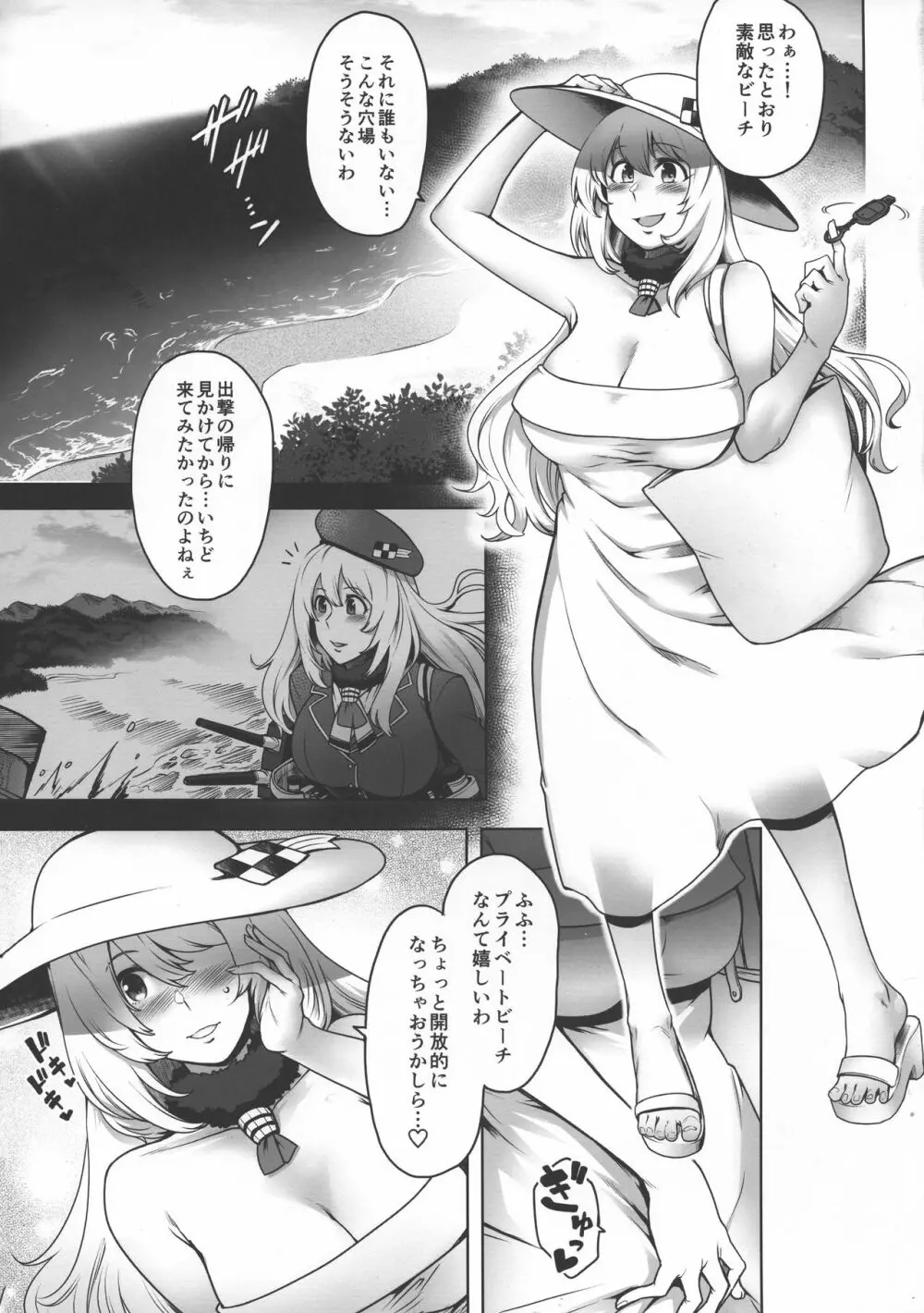 ふたなり愛宕と秘密のビーチ - page4