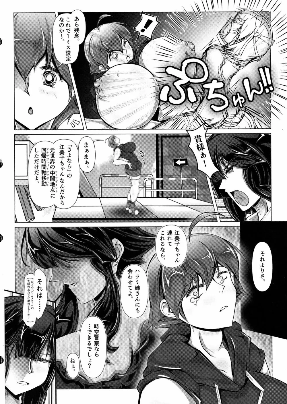 さよなら川背のFresh!肉棒ちらり - page11