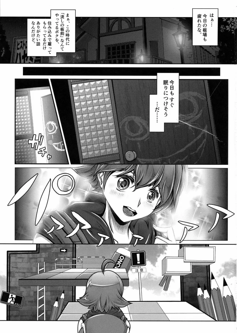 さよなら川背のFresh!肉棒ちらり - page2