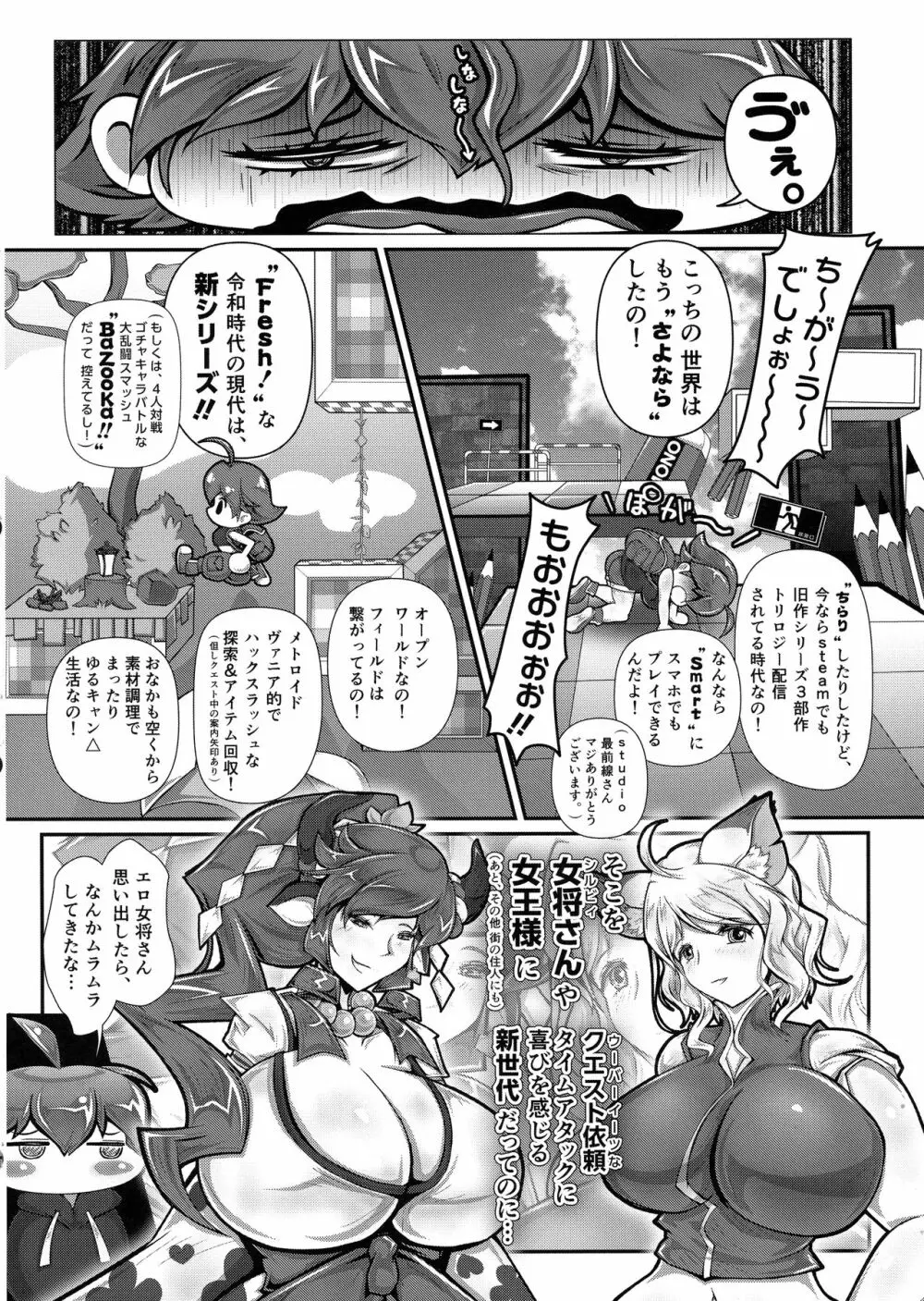 さよなら川背のFresh!肉棒ちらり - page3