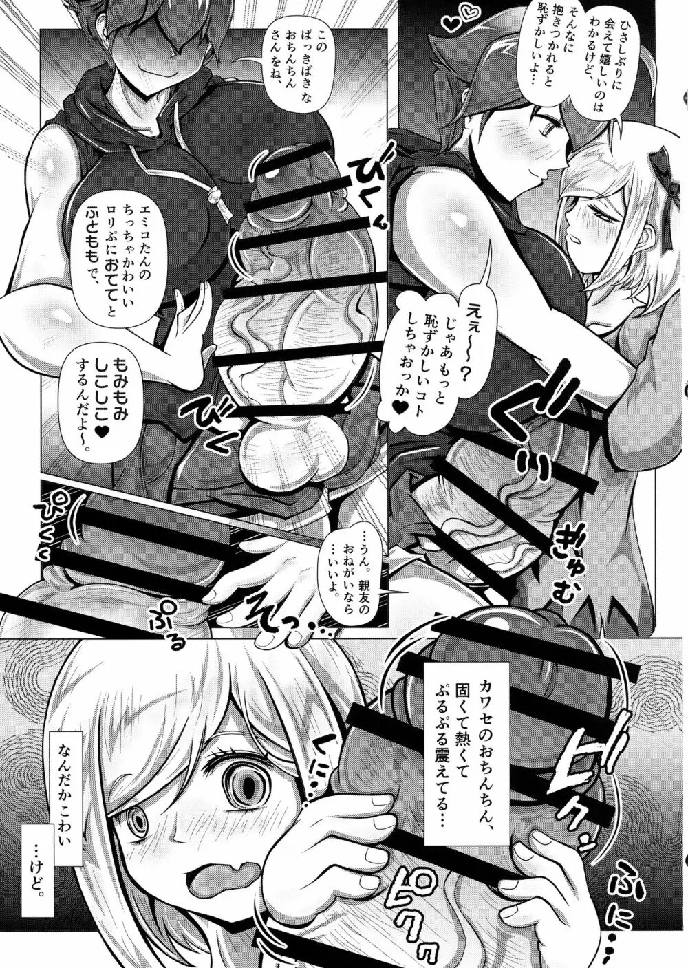 さよなら川背のFresh!肉棒ちらり - page8