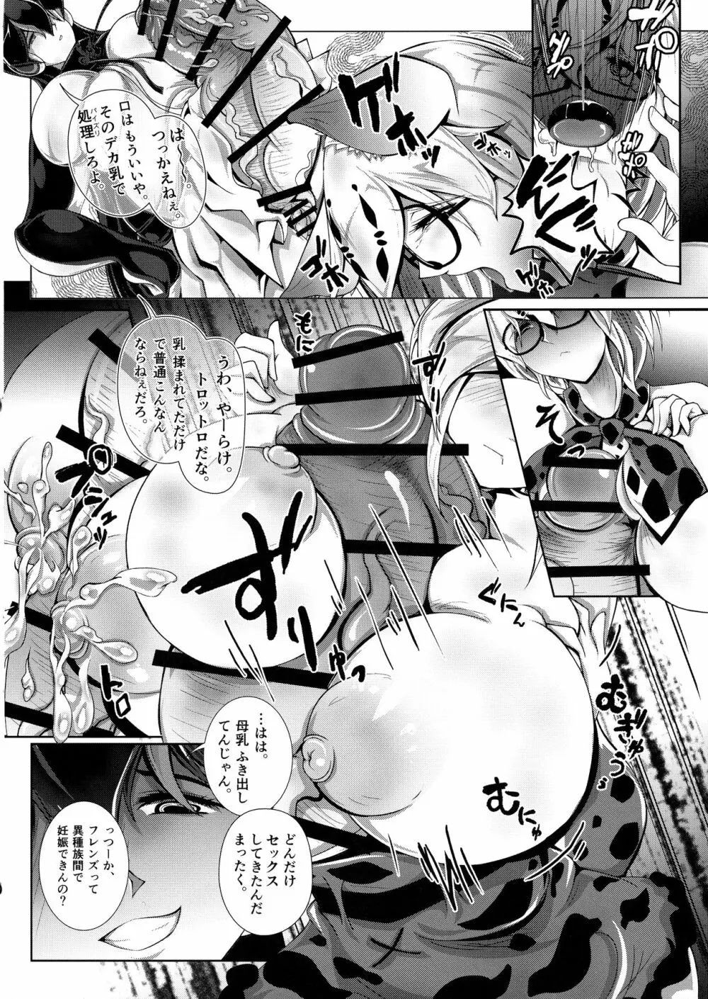 マーゲイのPPP淫果応報（ジェーンさんと） - page10