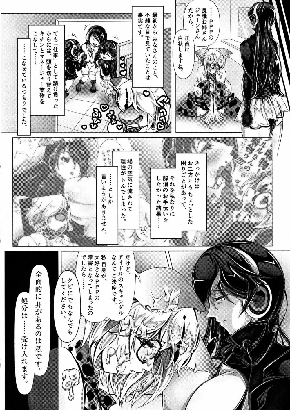 マーゲイのPPP淫果応報（ジェーンさんと） - page12