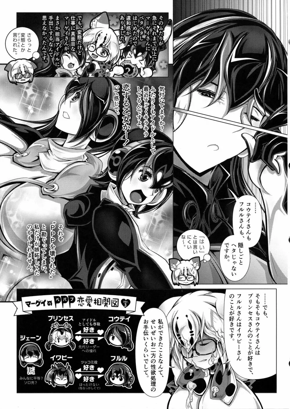 マーゲイのPPP淫果応報（ジェーンさんと） - page13