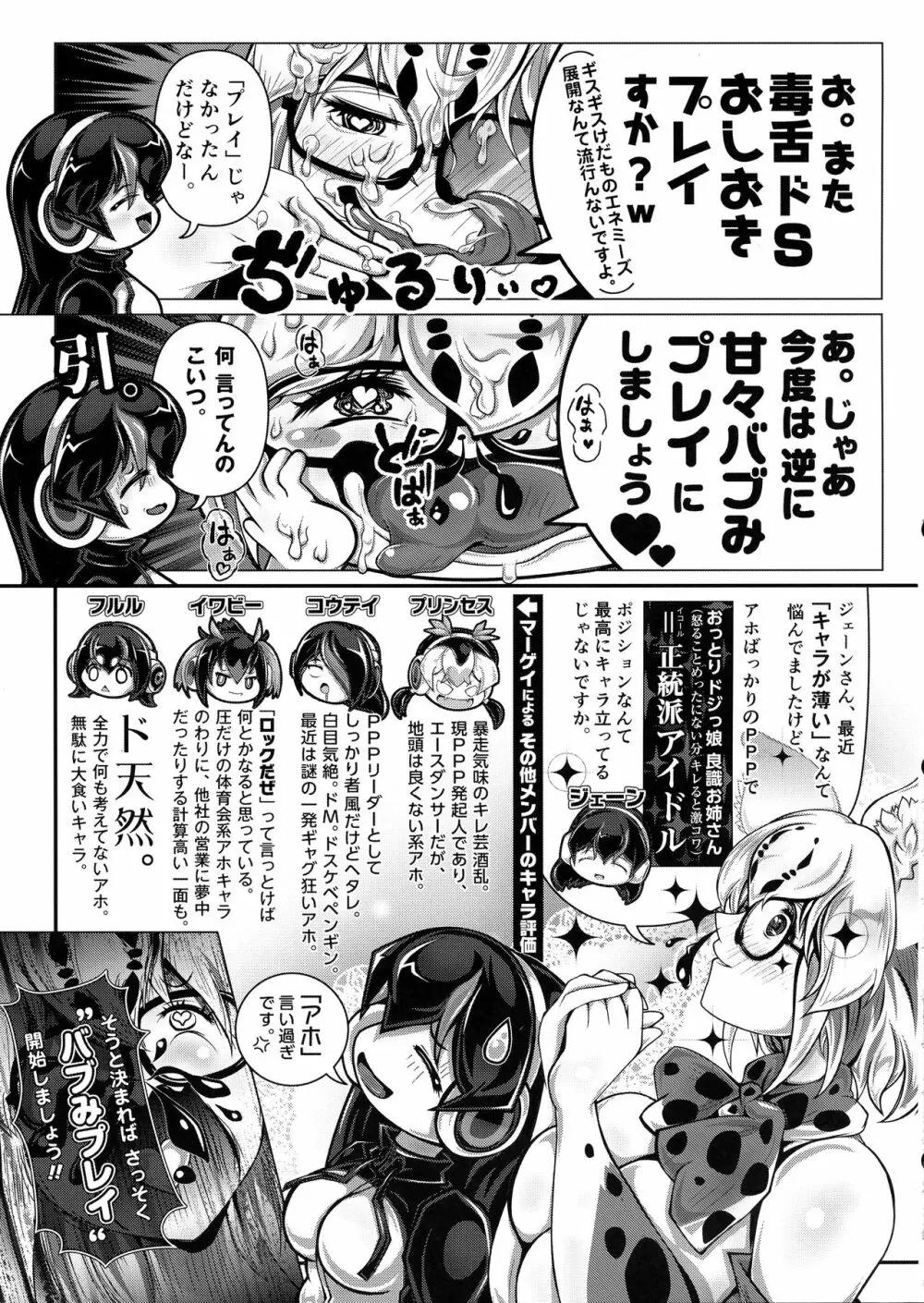 マーゲイのPPP淫果応報（ジェーンさんと） - page15