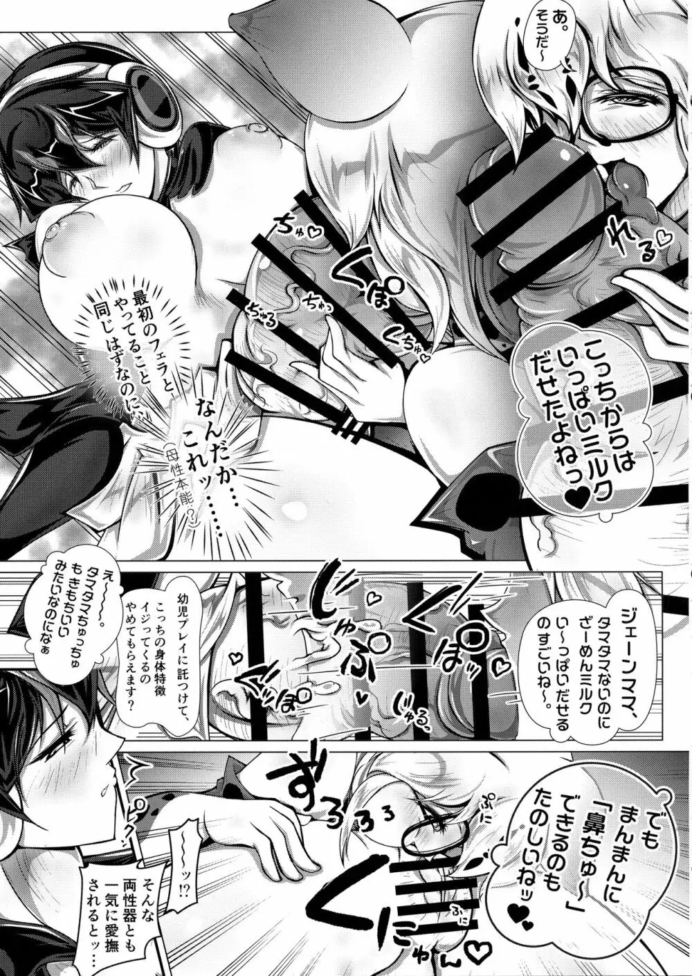 マーゲイのPPP淫果応報（ジェーンさんと） - page17