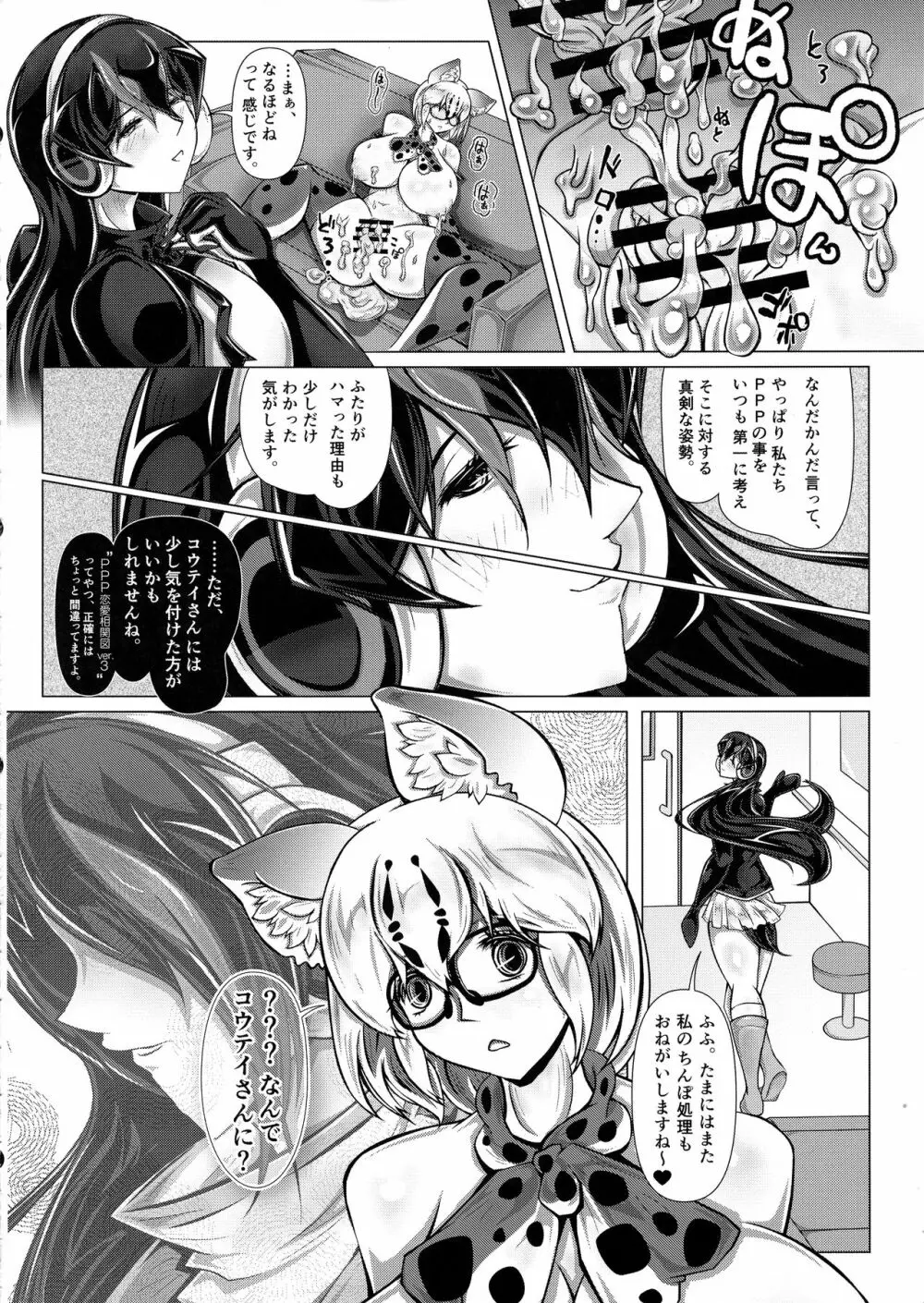 マーゲイのPPP淫果応報（ジェーンさんと） - page22