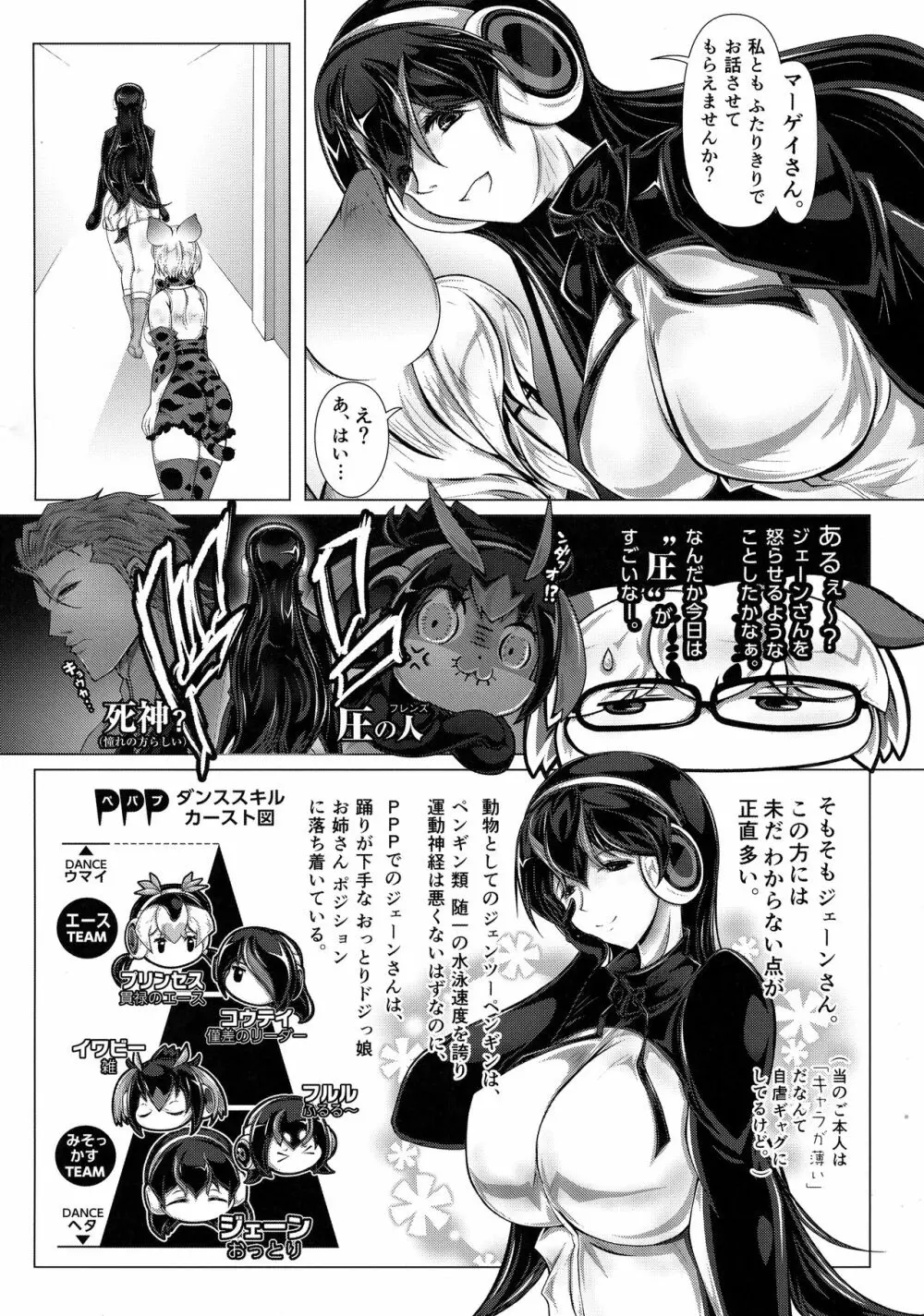 マーゲイのPPP淫果応報（ジェーンさんと） - page4