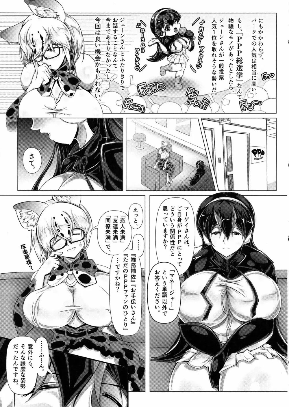 マーゲイのPPP淫果応報（ジェーンさんと） - page5