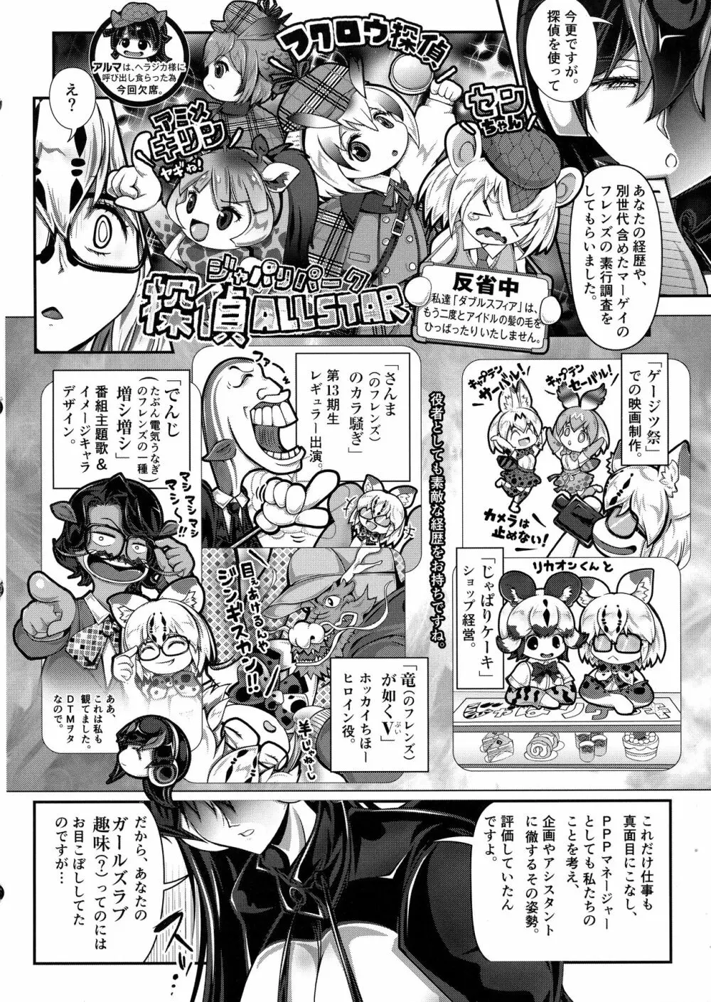 マーゲイのPPP淫果応報（ジェーンさんと） - page6