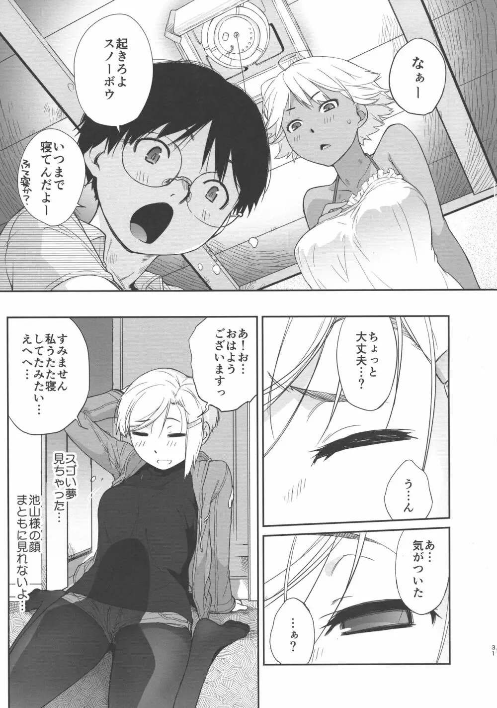 ヲタ子さんVSスノーボウ - page31