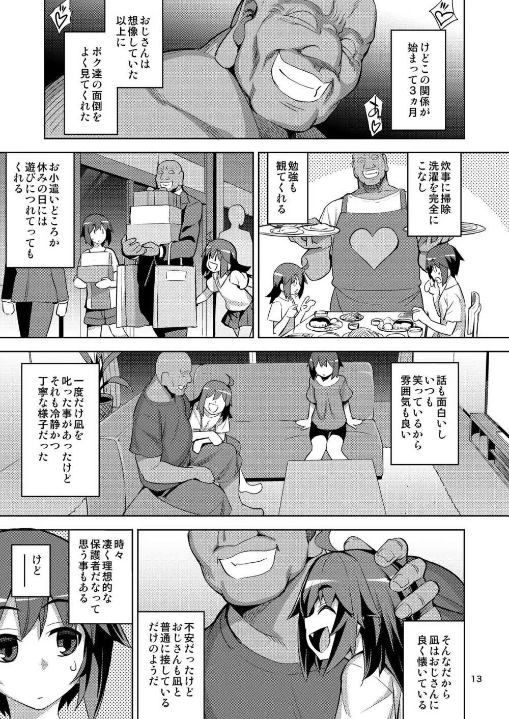 RE-EX 幸薄いボクっ娘が幸せ?になるまでの話1 - page12