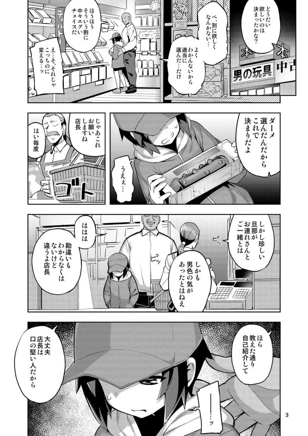 RE-EX 幸薄いボクっ娘が幸せ?になるまでの話1 - page2