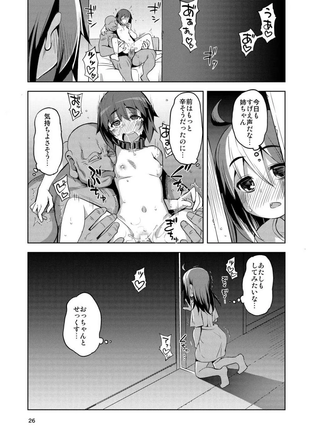 RE-EX 幸薄いボクっ娘が幸せ?になるまでの話1 - page25