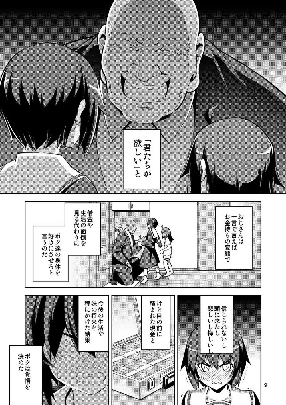 RE-EX 幸薄いボクっ娘が幸せ?になるまでの話1 - page8