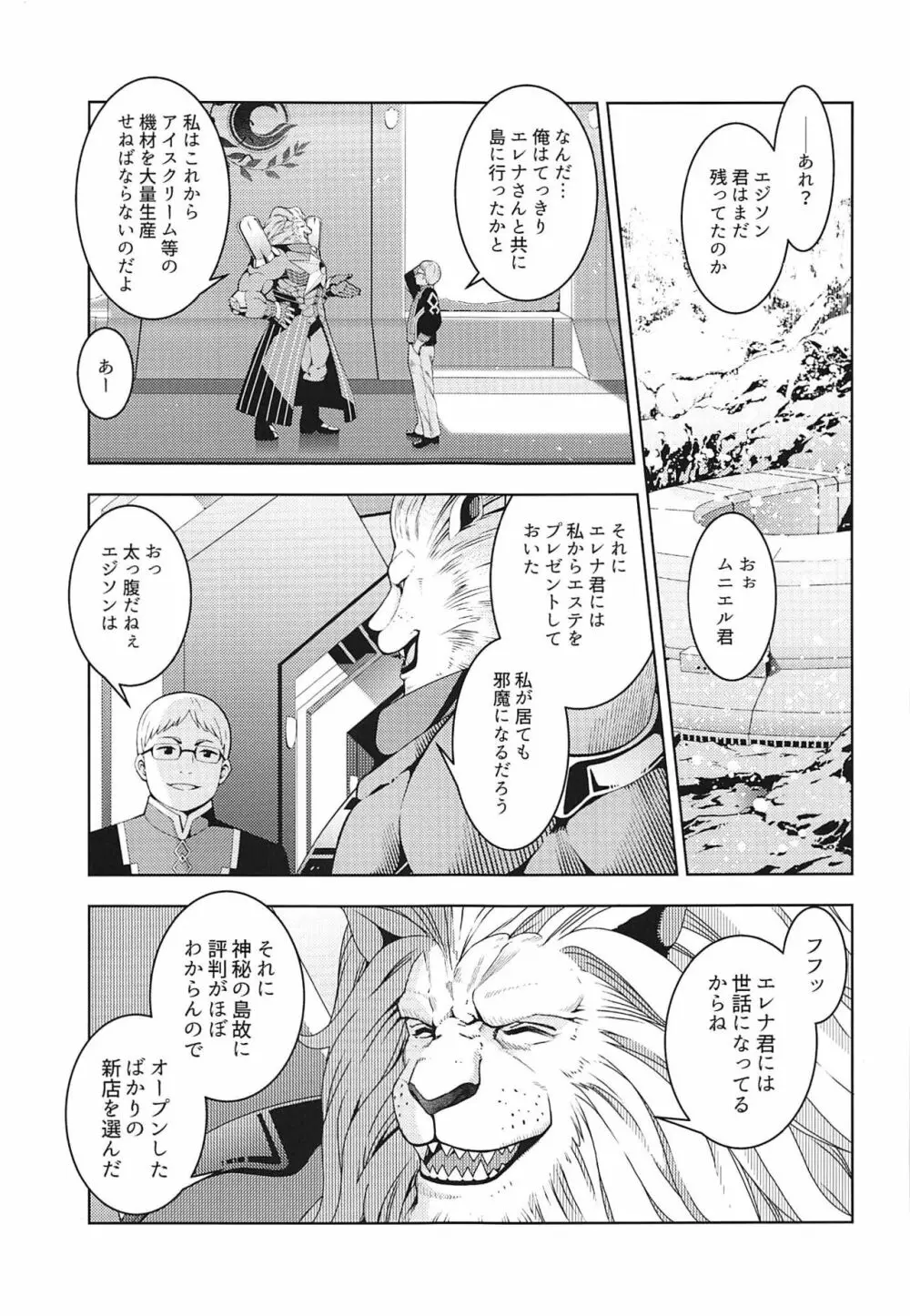 エステティックサマーバケーション - page28