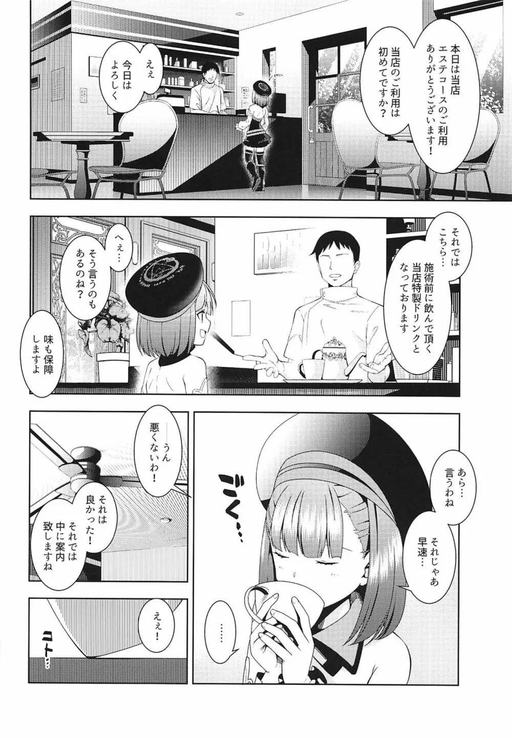 エステティックサマーバケーション - page3