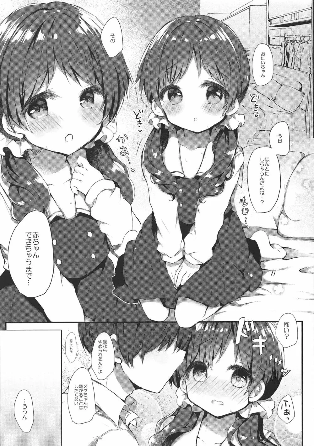 メグちゃんとひみつの孕ませえっち - page4