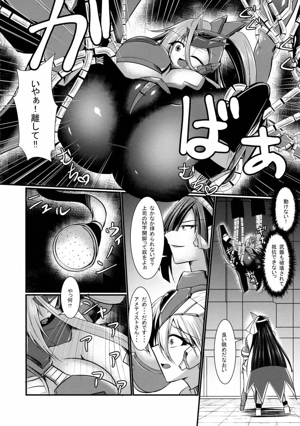 翼進撃戦姫アメティスト - page10