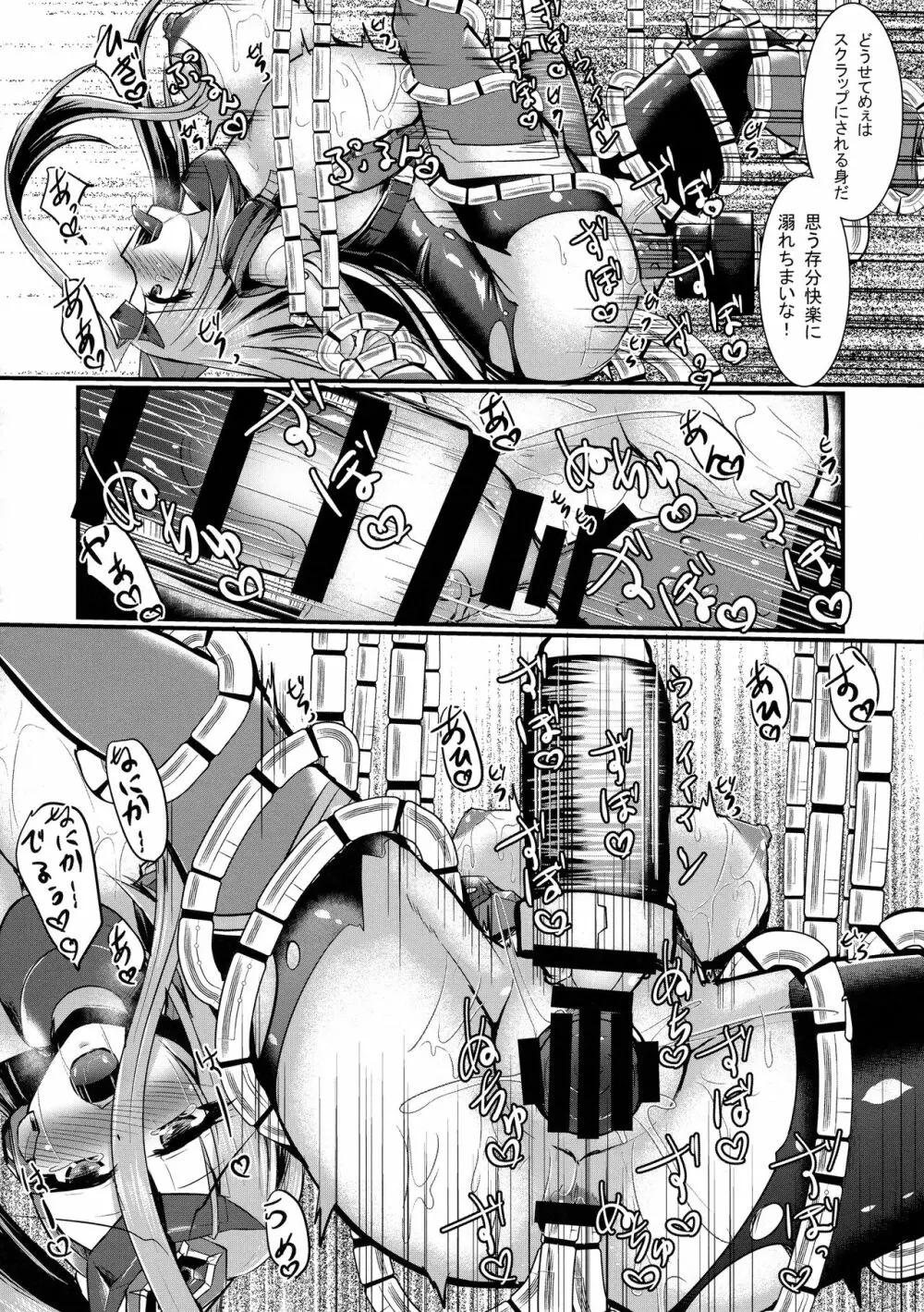 翼進撃戦姫アメティスト - page18