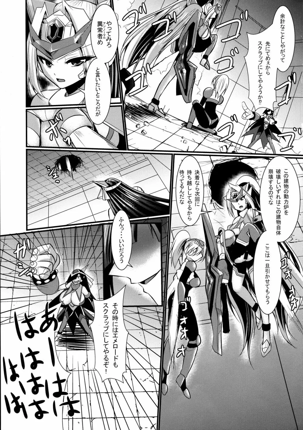 翼進撃戦姫アメティスト - page21