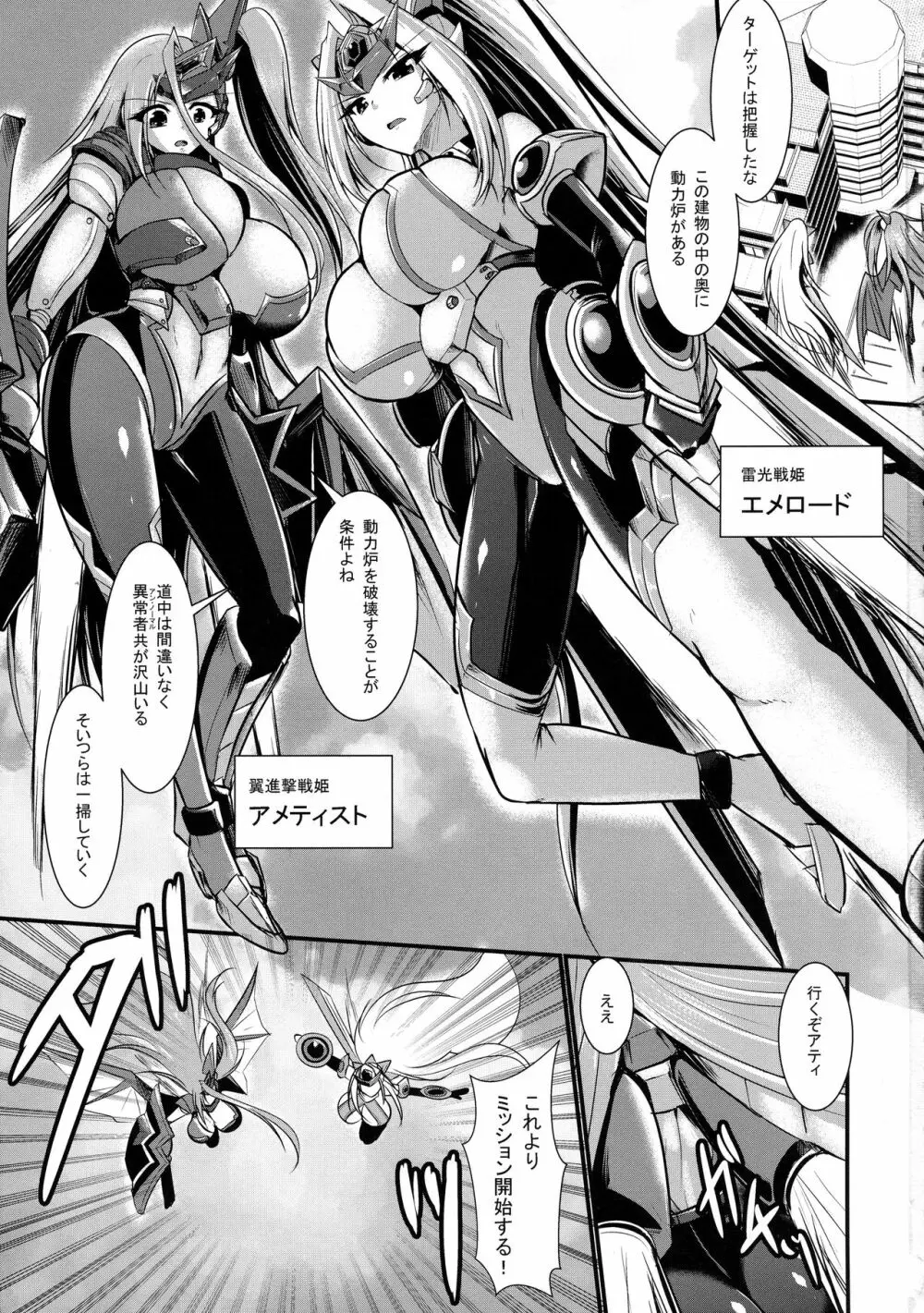 翼進撃戦姫アメティスト - page3