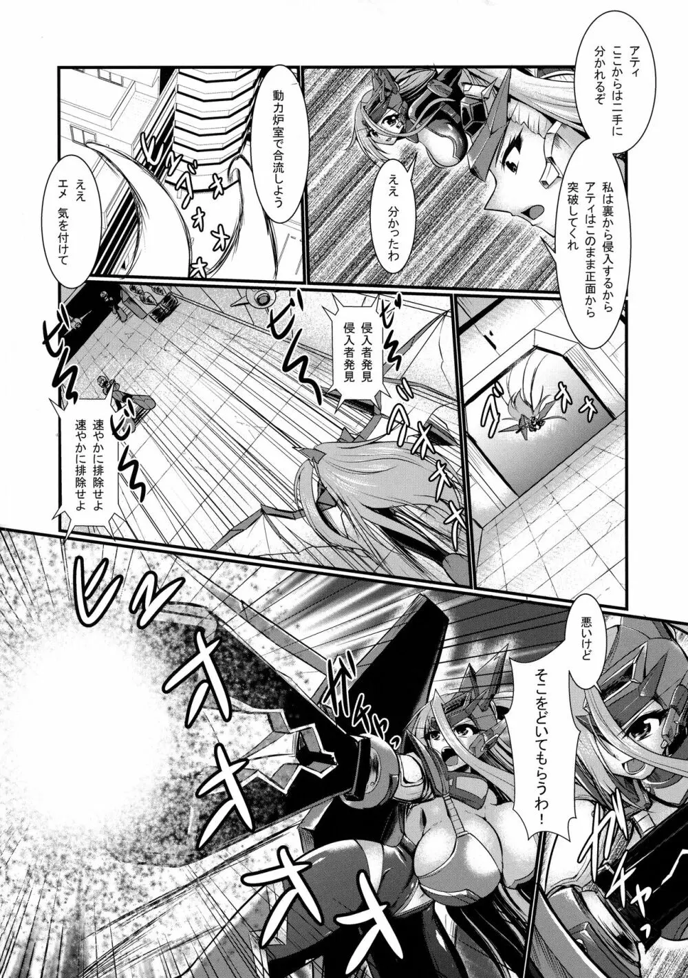 翼進撃戦姫アメティスト - page4