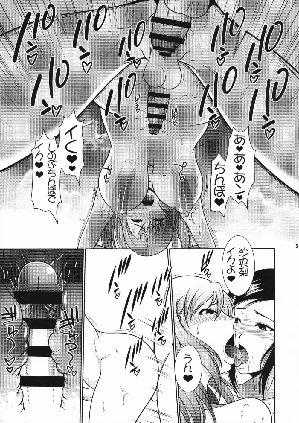 ぬるぬるエステをされて感度が上がって絶頂きまくってしまうふたなり娘 - page23