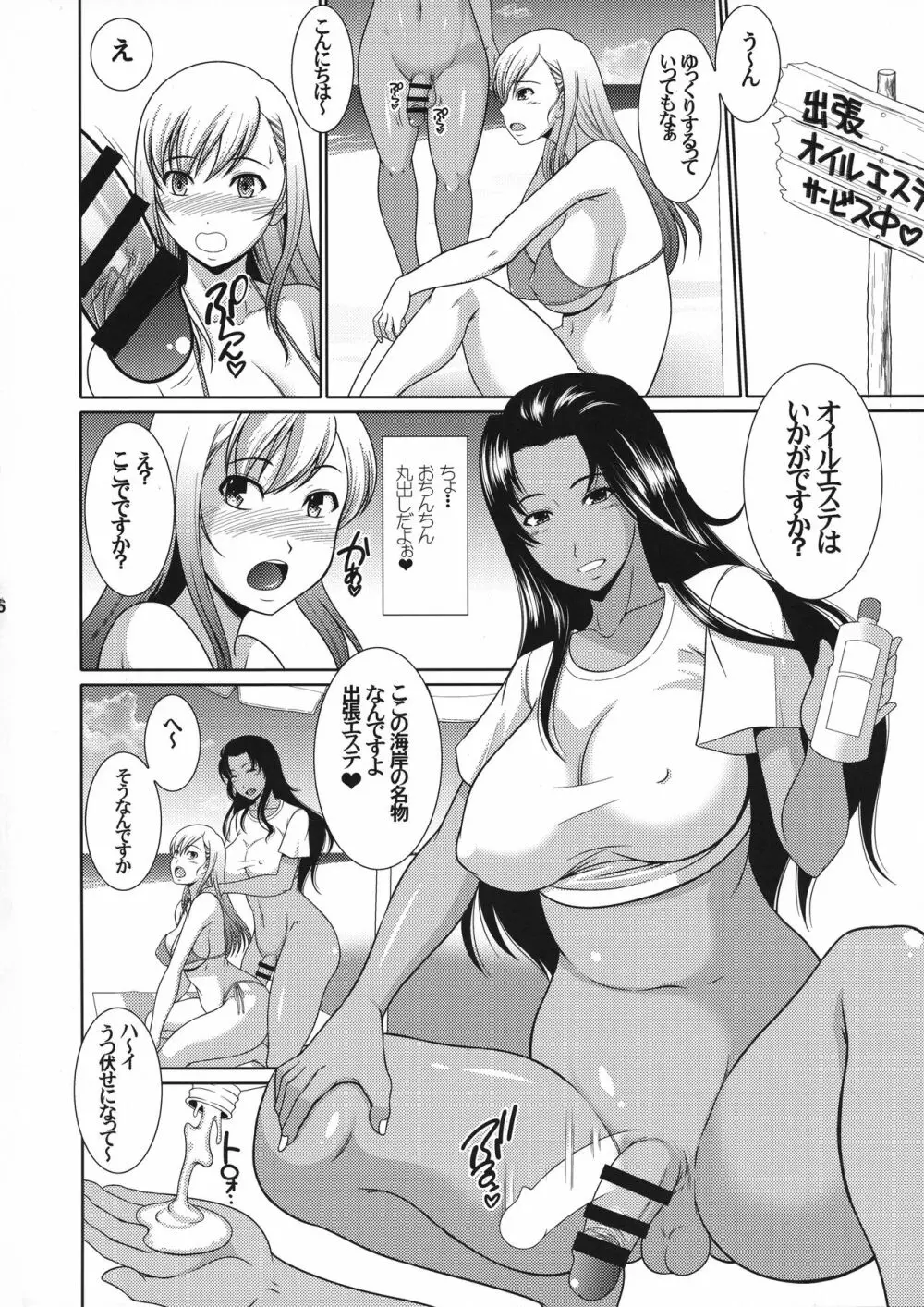 ぬるぬるエステをされて感度が上がって絶頂きまくってしまうふたなり娘 - page6