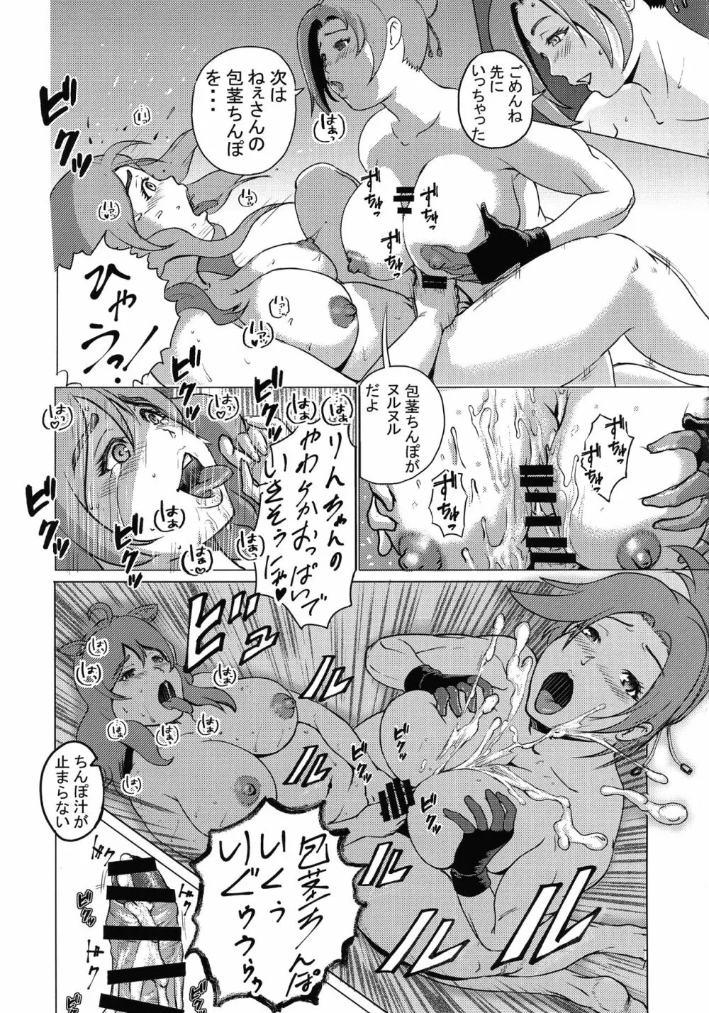 ふたナリクサ - page7