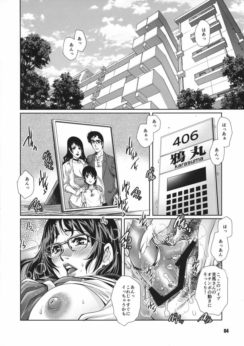 ふたなり団地魔女妻 野外露出魔導調教 壱 - page4