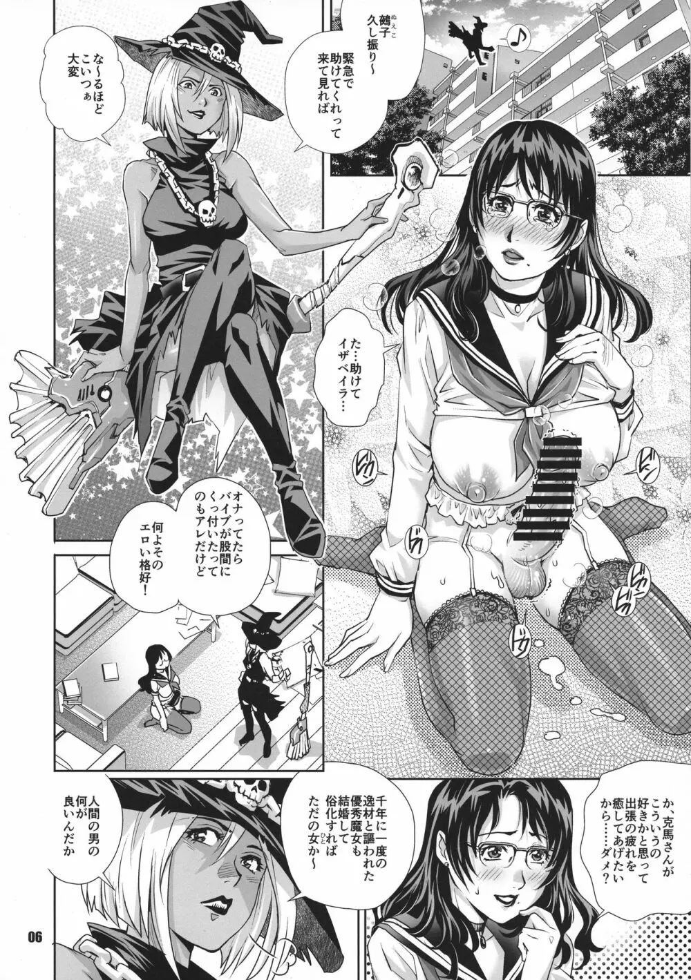 ふたなり団地魔女妻 野外露出魔導調教 壱 - page6