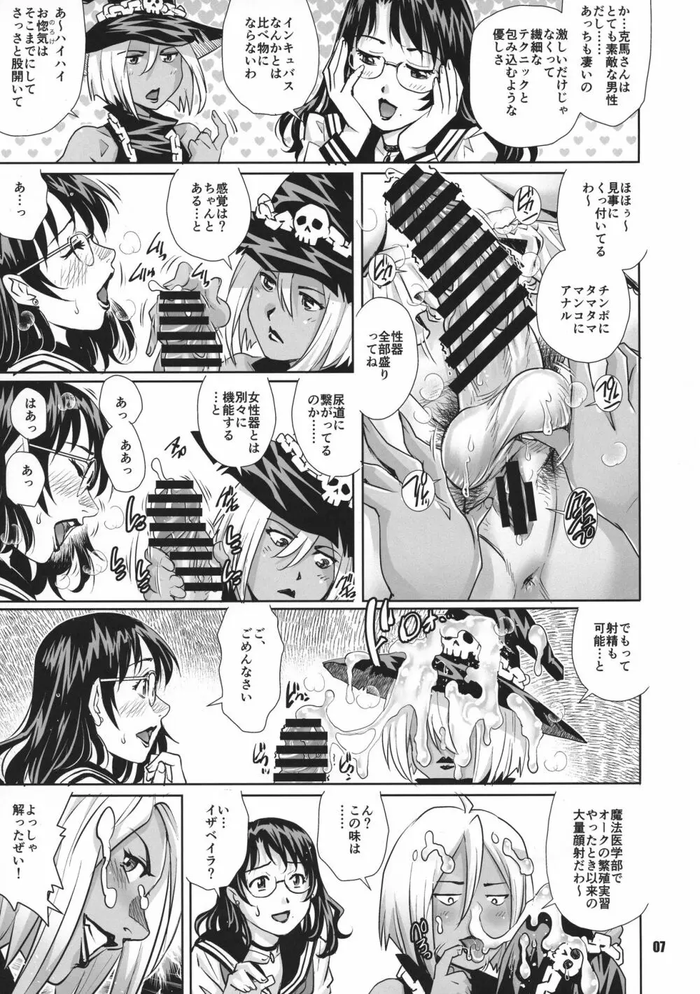 ふたなり団地魔女妻 野外露出魔導調教 壱 - page7