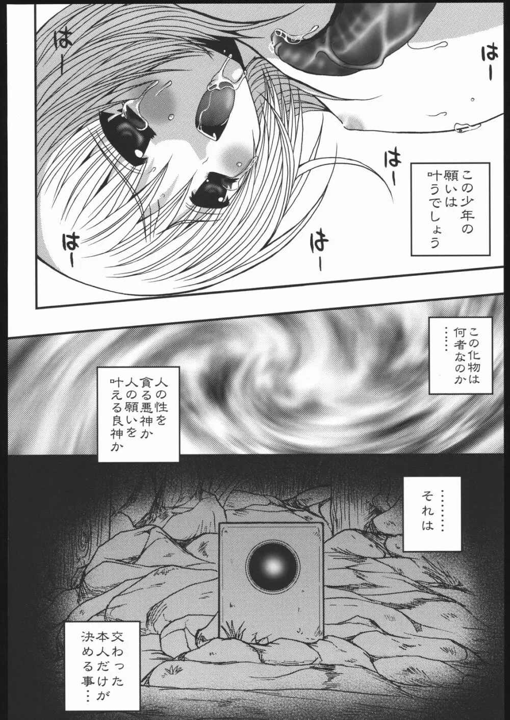 濁神 - page23