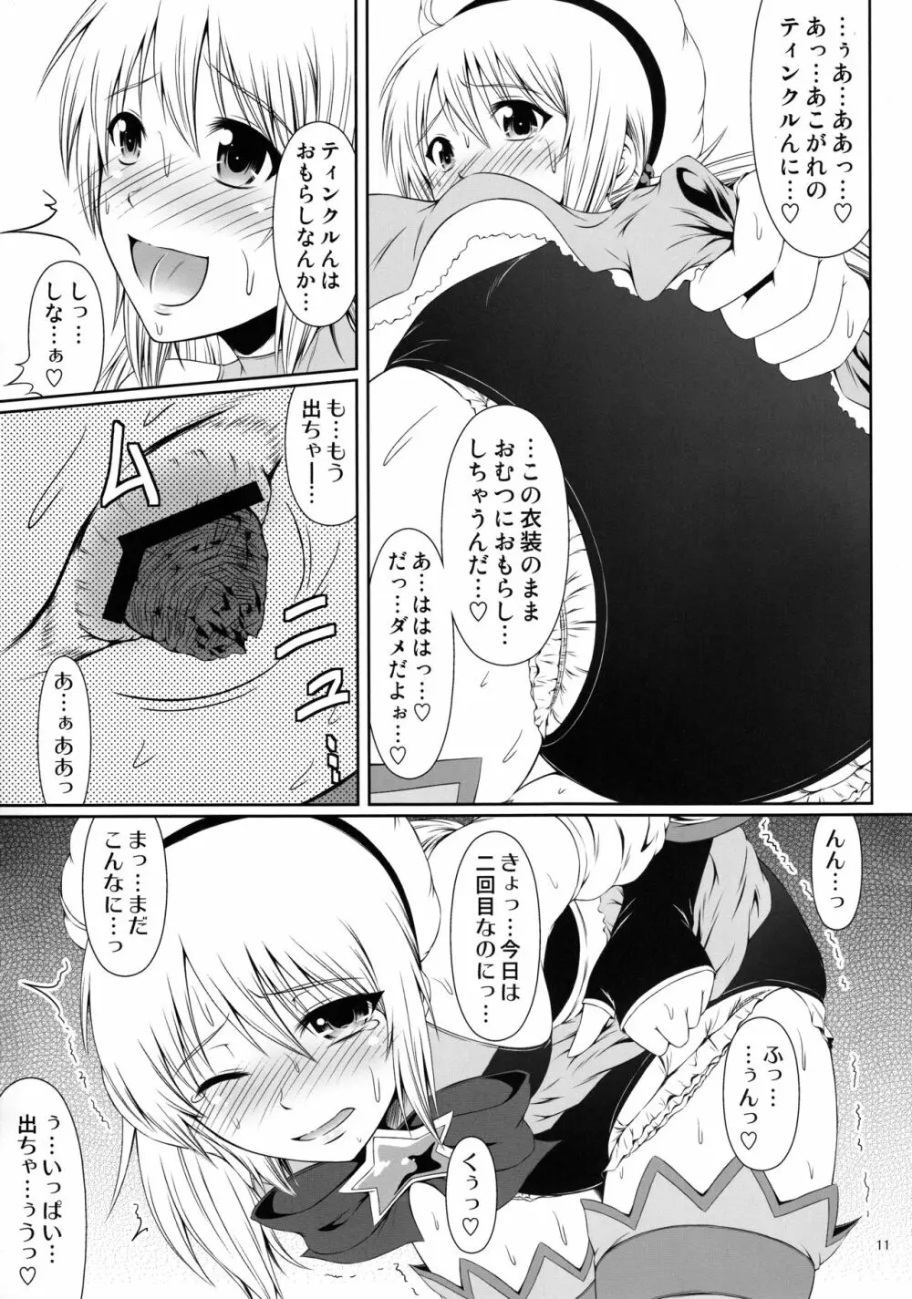 (C86) [Atelier Lunette (三国あつ子)] SCANDALOUS -排泄ノ歌姫- act.3 - page12