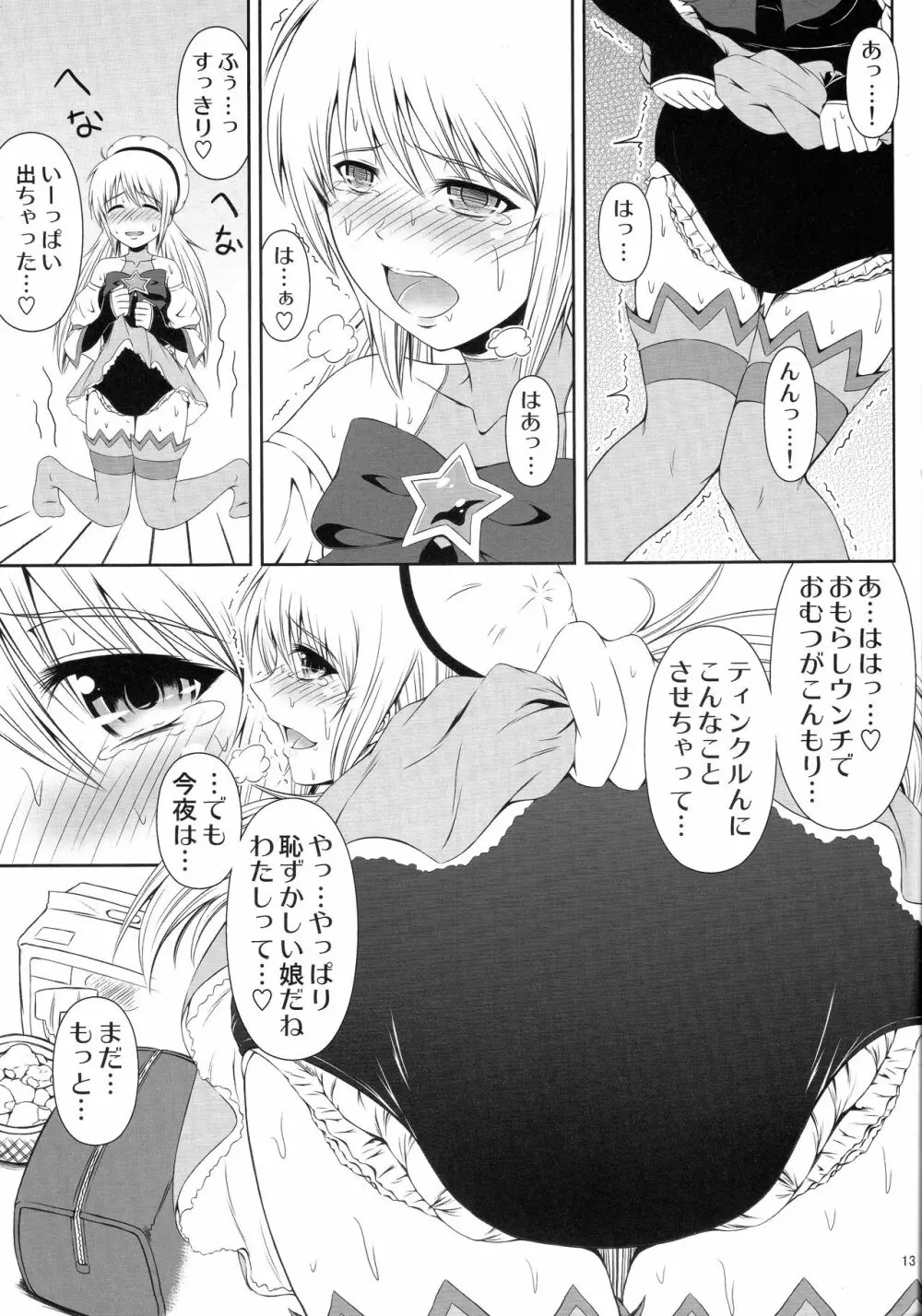 (C86) [Atelier Lunette (三国あつ子)] SCANDALOUS -排泄ノ歌姫- act.3 - page14