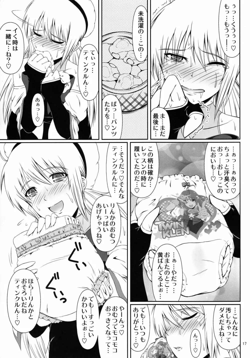 (C86) [Atelier Lunette (三国あつ子)] SCANDALOUS -排泄ノ歌姫- act.3 - page18