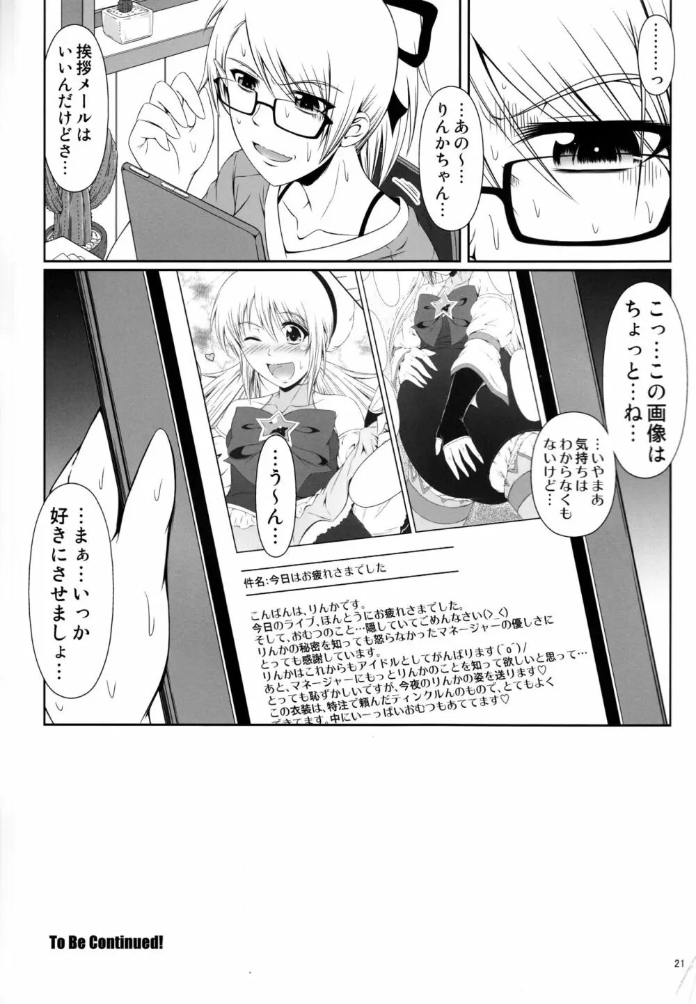 (C86) [Atelier Lunette (三国あつ子)] SCANDALOUS -排泄ノ歌姫- act.3 - page22