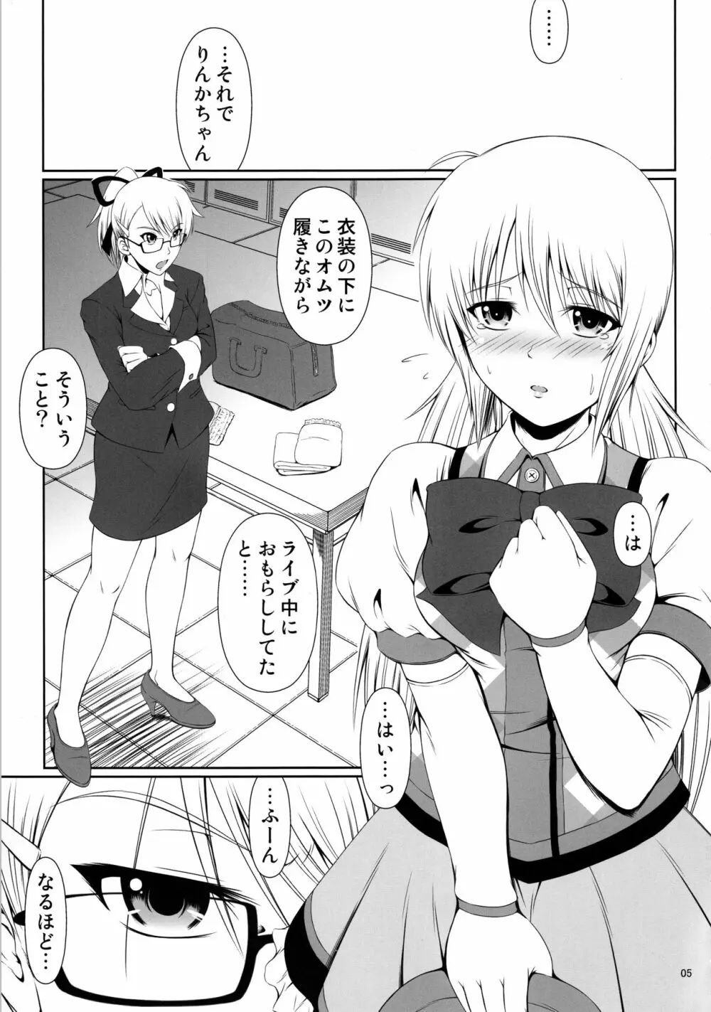 (C86) [Atelier Lunette (三国あつ子)] SCANDALOUS -排泄ノ歌姫- act.3 - page6