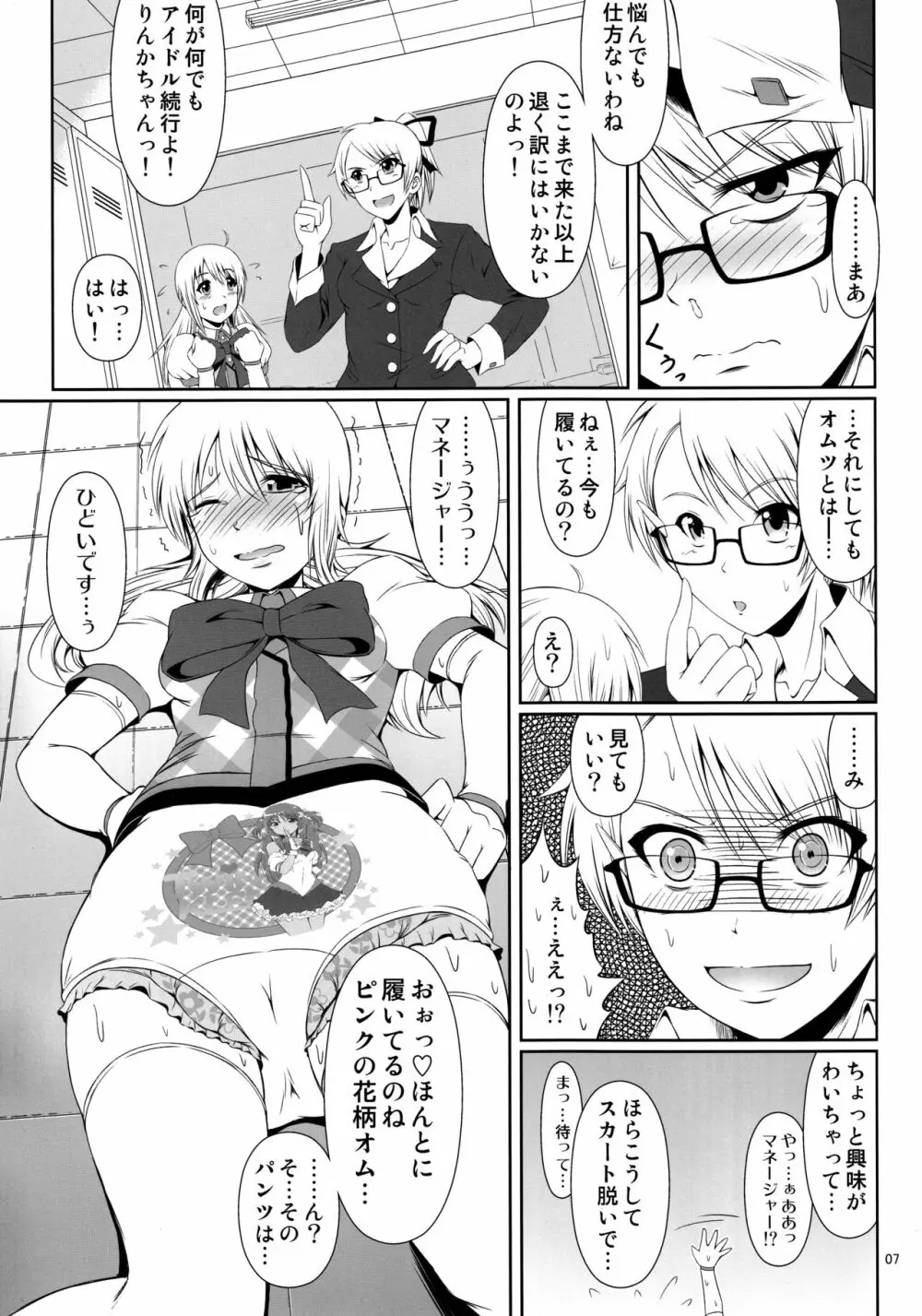 (C86) [Atelier Lunette (三国あつ子)] SCANDALOUS -排泄ノ歌姫- act.3 - page8