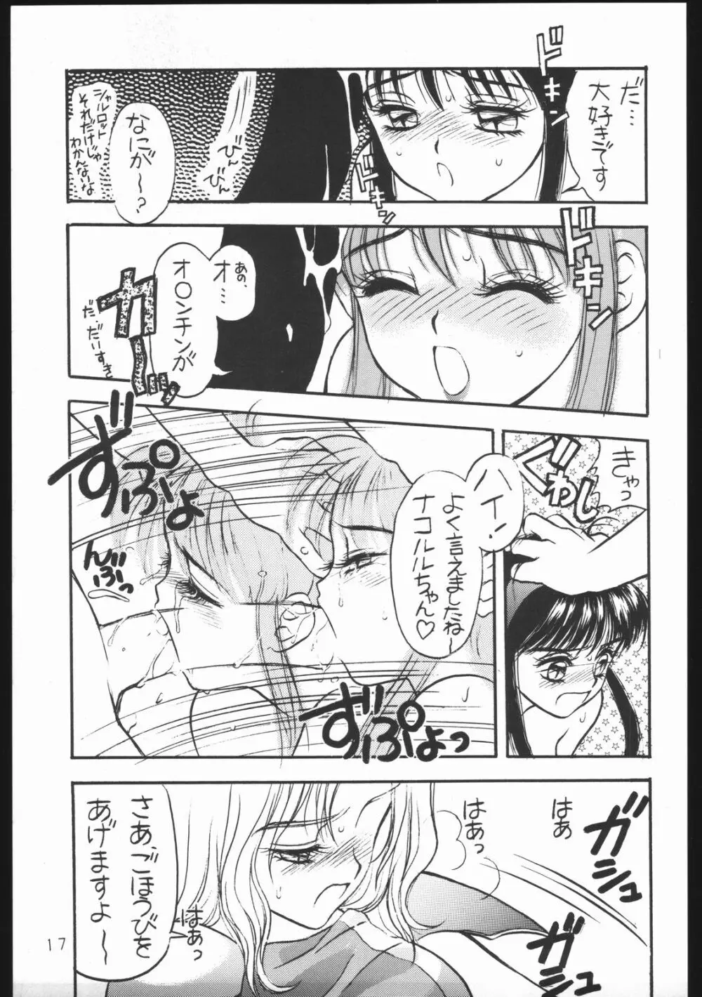 沈没しちまえ - page16