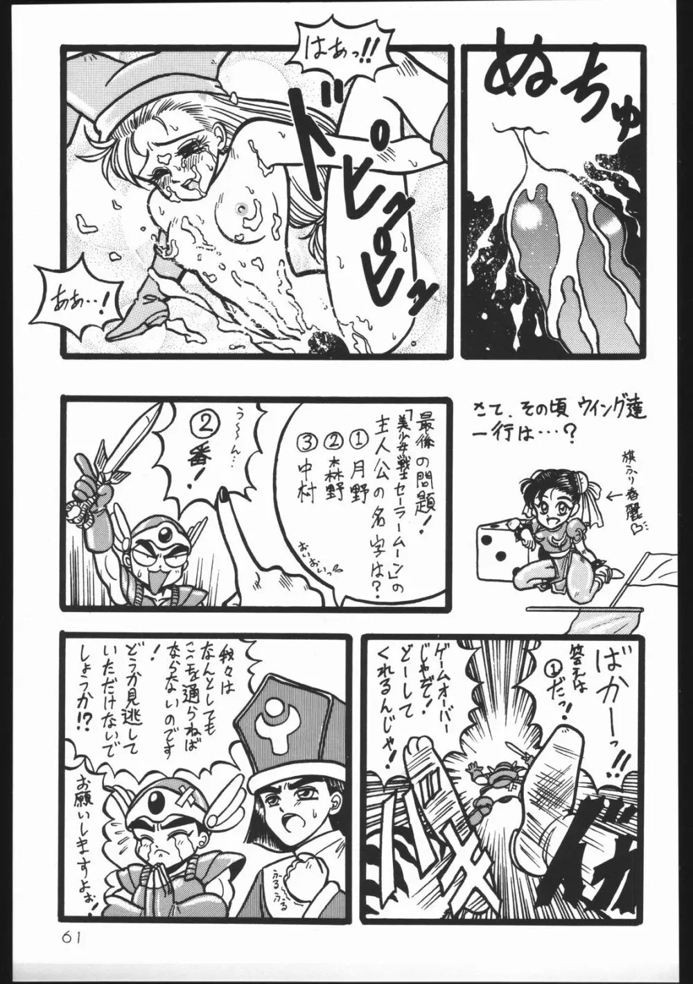 沈没しちまえ - page60