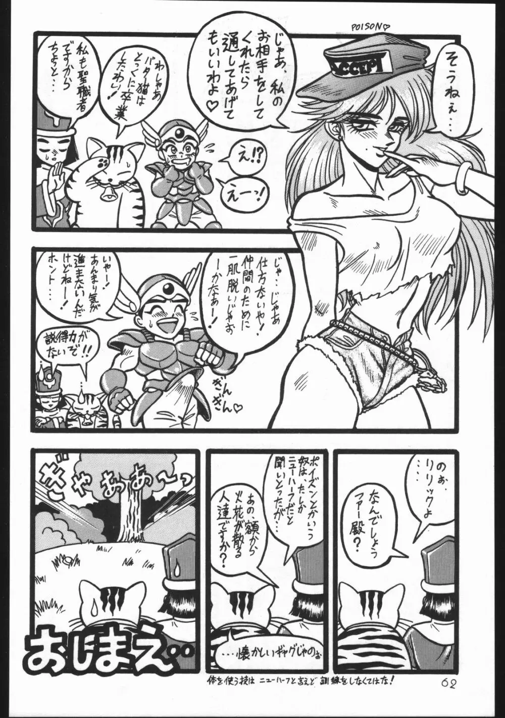 沈没しちまえ - page61