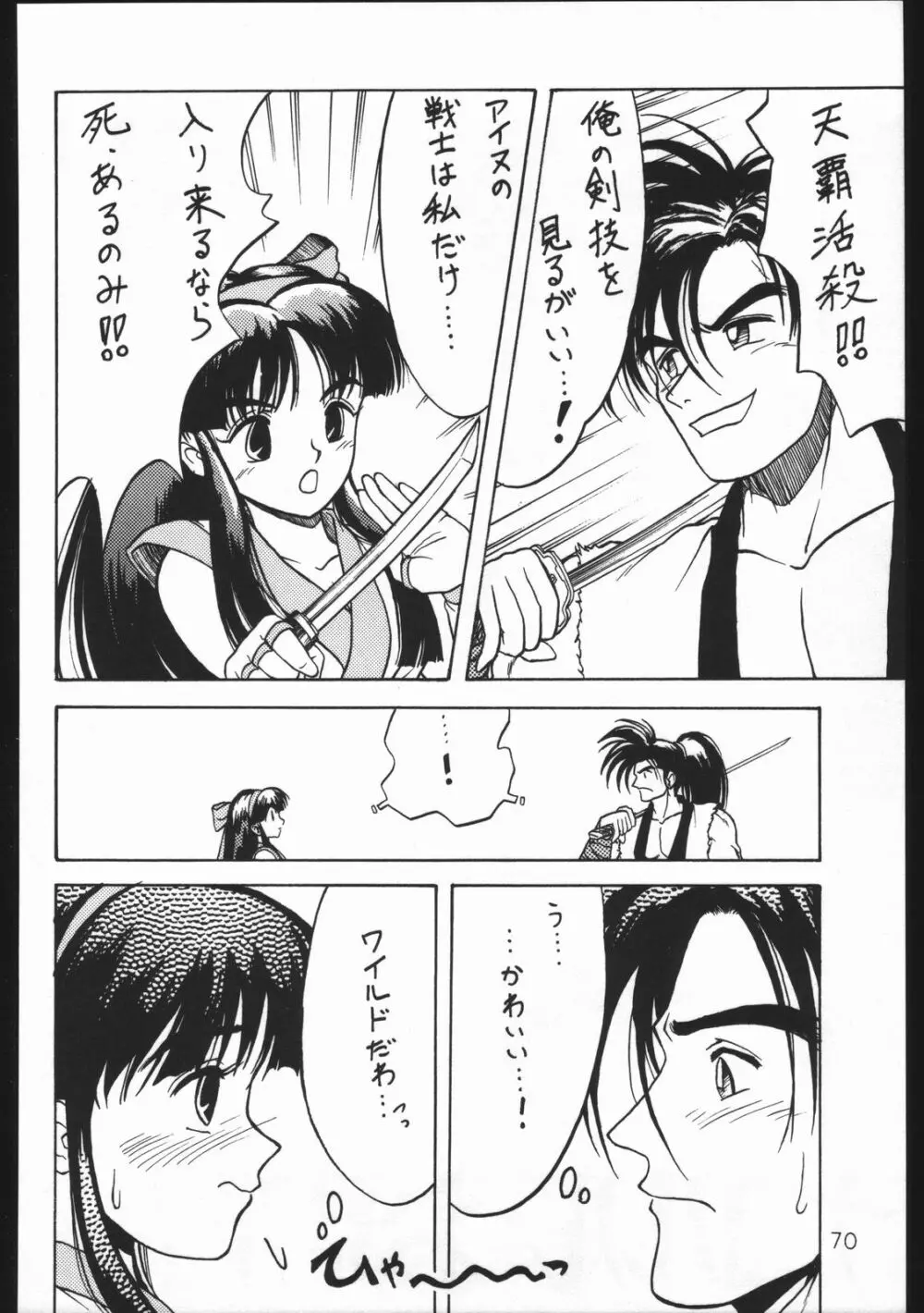 沈没しちまえ - page69