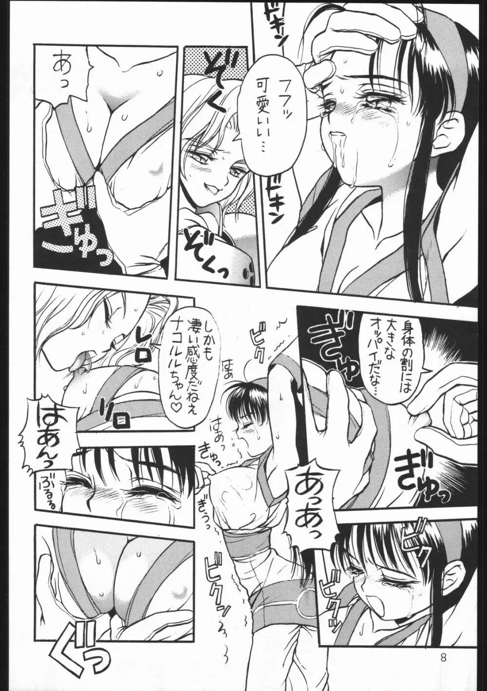 沈没しちまえ - page7