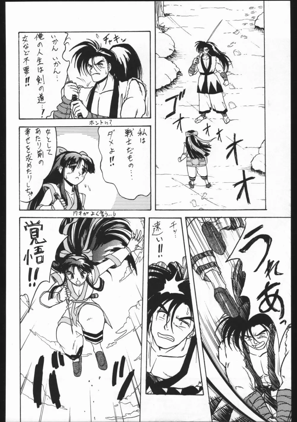 沈没しちまえ - page71