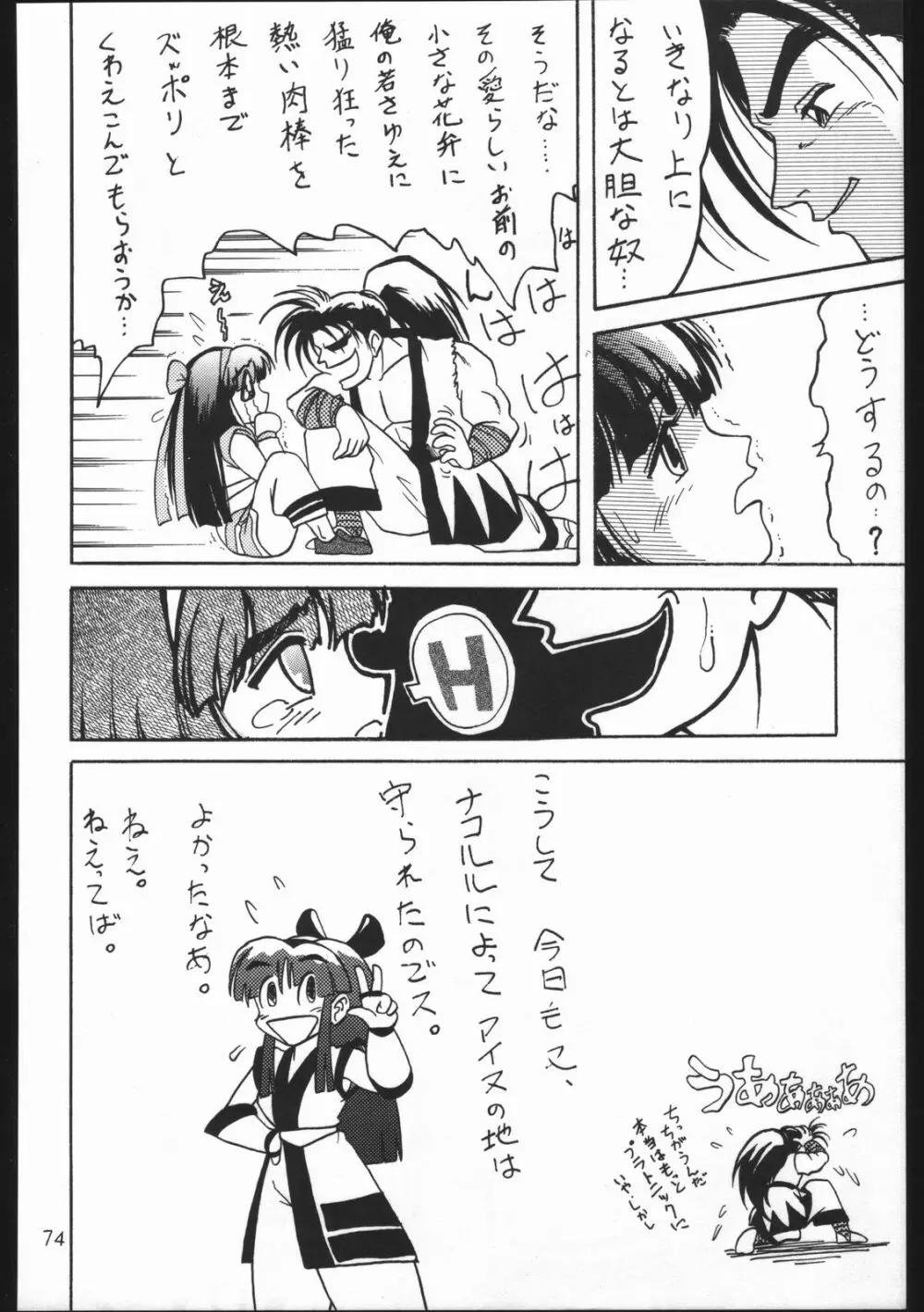 沈没しちまえ - page73