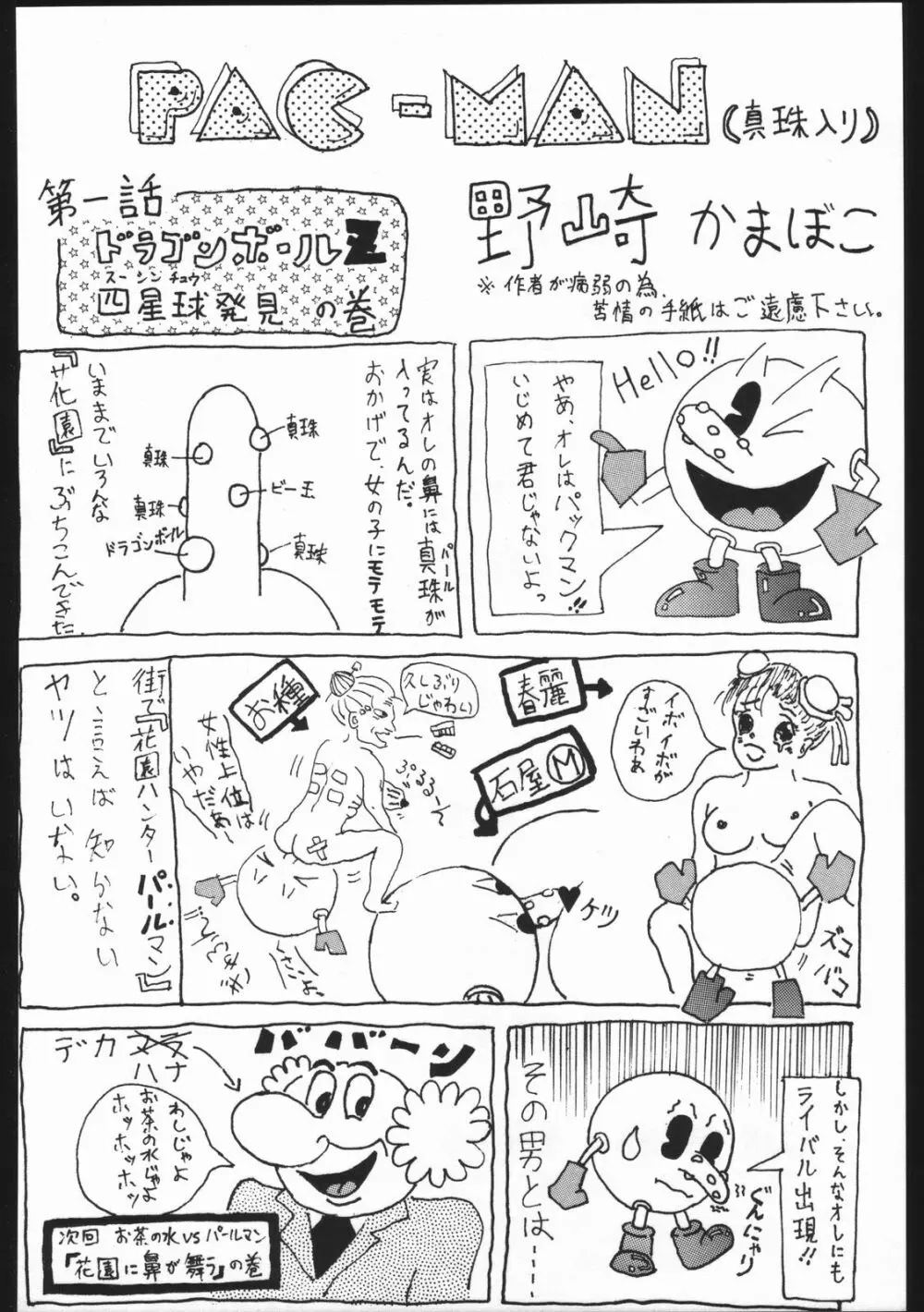 沈没しちまえ - page77