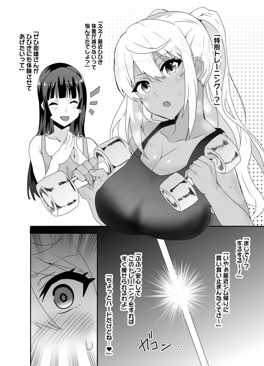 紗倉ひびきの特別トレーニング [ - page3